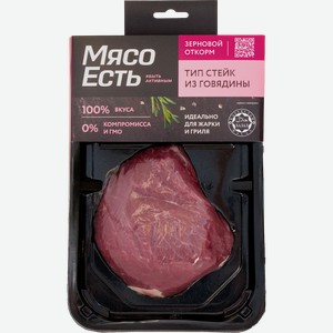 Стейк МЯСО ЕСТЬ! 200г