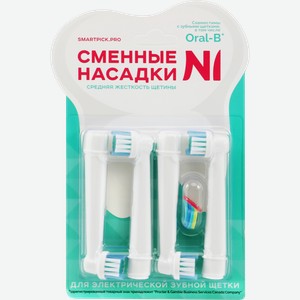 Насадки для электрической зубной щетки SMARTPICK белые, 4шт