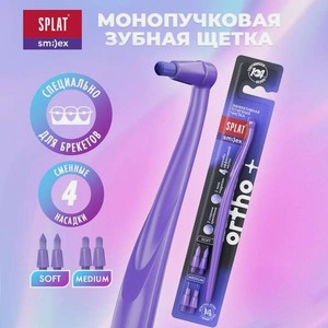 Зубная щетка монопучковая Splat