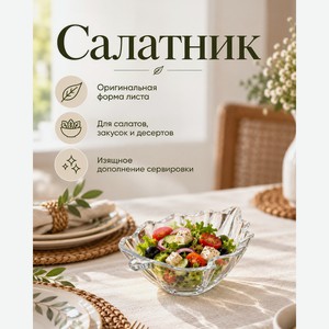 Салатник, KAVEH, 14,5 см, 300 мл