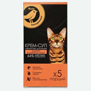 Лакомство для кошек Ашан Зоогурманам! золотая птица крем-суп индейка в сливочном соусе 75 г