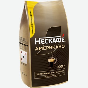 Кофе растворимый НЕСКАФЕ Американо, натуральный, 900г