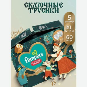 Трусики Pampers Pants Сказочные 5 (12-17 кг) 60 шт.