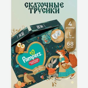 Трусики Pampers Pants Сказочные 4 (9-15 кг) 68 шт.