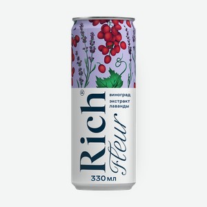Напиток сокосодержащий Rich Fleur виноград и экстракт лаванды газированный, 330 мл