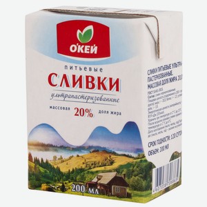 БЗМЖ Сливки ОКЕЙ стерилизованные 20% 200мл тва
