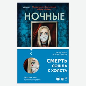 Книга Метос В.Ночные твари
