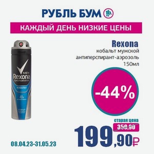 Rexona кобальт мужской антиперспирант-аэрозоль, 150 мл