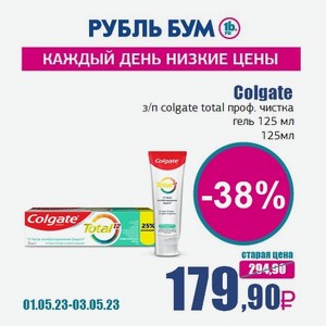 Colgate з/п colgate total проф. чистка гель 125 мл, 125 мл