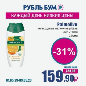 Palmolive гель д/душа палмолив pitaya love 250мл, 250 мл
