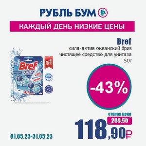 Bref сила-актив океанский бриз чистящее средство для унитаза, 50 г