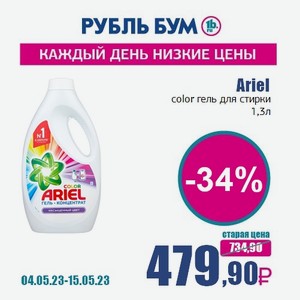 Ariel color гель для стирки, 1,3 л