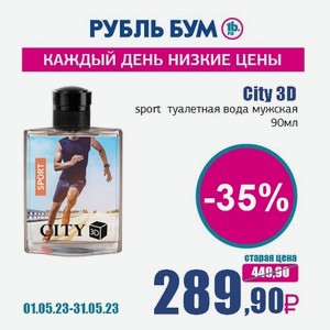 City 3D sport туалетная вода мужская, 90 мл
