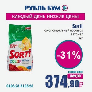 Sorti color стиральный порошок автомат, 3 кг