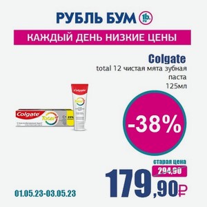 Colgate total 12 чистая мята зубная паста, 125 мл