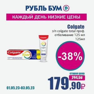 Colgate з/п colgate total проф. отбеливание 125 мл, 125 мл