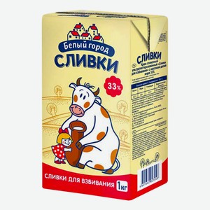 Сливки для взбивания Белый Город ультрапастеризованные 33% БЗМЖ 1 л