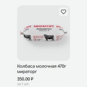 Колбаса молочная 470г мираторг