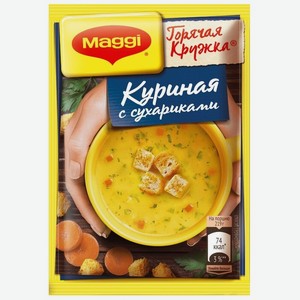 Суп быстрого приготовления Maggi Горячая кружка Куриная с сухариками, 19 г