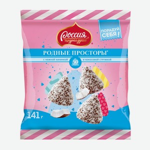 Россия - щедрая душа!. Родные просторы. Конфеты с кокосовой стружкой 141г