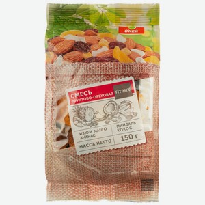 Смесь фруктово-ореховая Fit mix 150г ОКЕЙ ( Смесь сухофруктов, жареного миндаля и кокосовой стружки)