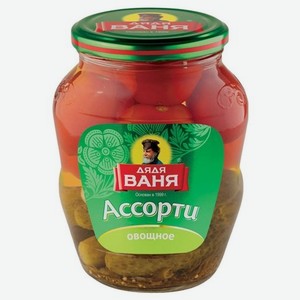 Овощные консервы Дядя Ваня, ассорти, 680 г, стеклянная банка