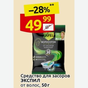 Средство для засоров ЭКСПИЛ от волос, 50 г