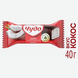 Сырок глазированный Чудо с кокосом 28.7%, 40 г