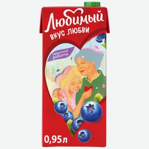 Напиток сокосодержащий Любимый Черничная забота осветлённый для детского питания, 950мл