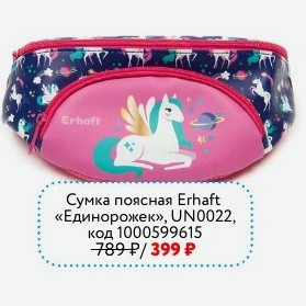 Сумка поясная Erhaft «Единорожек», UN0022