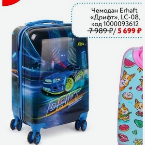 Чемодан Erhaft «Дрифт», LC-08
