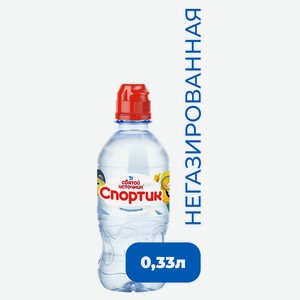 Вода питьевая «Святой Источник» Спортик без газа, 330 мл