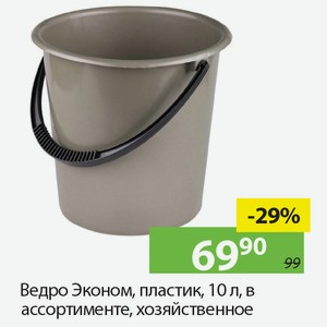 Ведро Эконом, пластик, 10л, в ассортименте, хозяйственное.