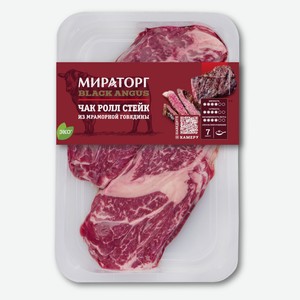 Стейк Чак ролл «Мираторг» говяжий, 570 г