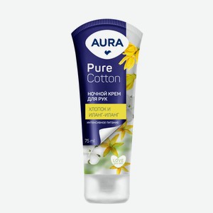 Крем для рук Aura Pure Cotton Ночной, Хлопок и Иланг-иланг, 75 мл
