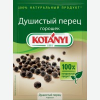Перец душистый   Kotanyi  , горошек, 15 г