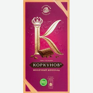 Шоколад молочный Коркунов, 90 г