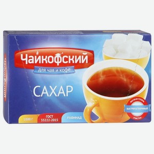 Сахар Чайкофский рафинад, 1 кг
