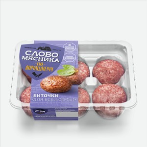БИТОЧКИ для всей семьи 360гр Слово Мясника