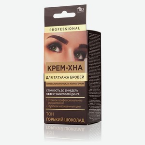 Крем - хна для татуажа бровей «Фитокосметик» Professional Горький шоколад, 1,5 мл