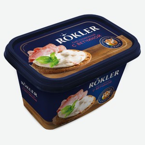 Сыр плавленый Rokler с ветчиной БЗМЖ, 370 г
