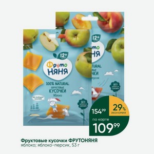 Фруктовые кусочки ФРУТОНЯНЯ яблоко; яблоко-персик, 53 г