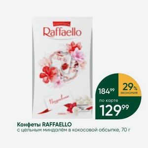 Конфеты RAFFAELLO с цельным миндалём в кокосовой обсыпке, 70 г