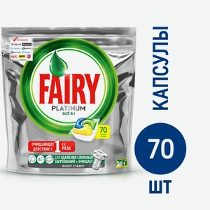 Капсулы для посудомоечных машин Fairy Platinum All-in-1 Лимон, 70шт