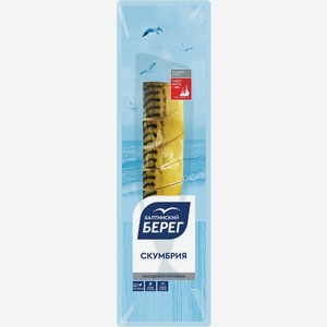 Скумбрия БАЛТИЙСКИЙ БЕРЕГ кусочки б/г потр х/к, Россия, 280 г