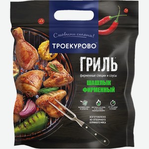 Шашлык куриный ТРОЕКУРОВО Фирменный охл пакет вес, Россия