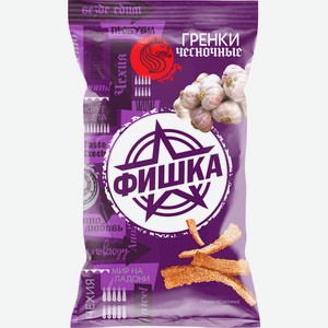 Гренки Фишка чесночные, 120г
