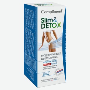 Моделирующее обертывание Compliment Slim & Detox контрастное тепло-холод, 200 мл