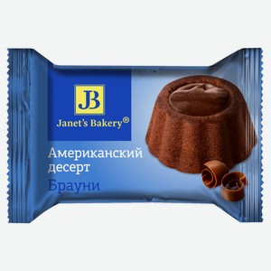Десерт американский «Славянка» Janets Bakery Брауни, вес