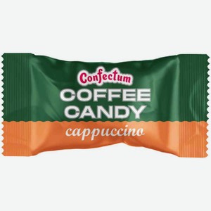 Карамель Confectum Coffee Candy Cappuccino,вес